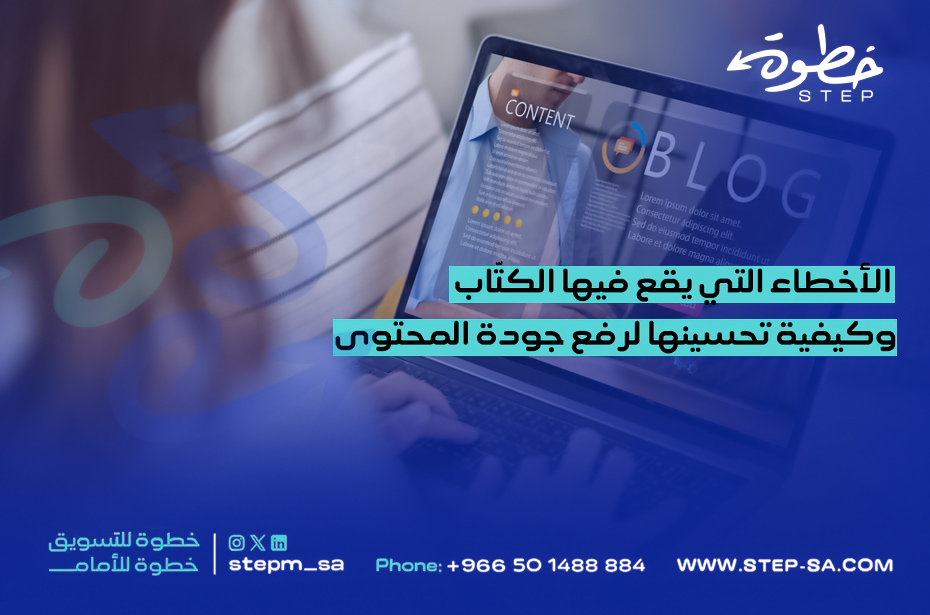 أخطاء يقع فيها الكتاب عدم مراعاة قواعد تحسين محركات البحث (SEO)