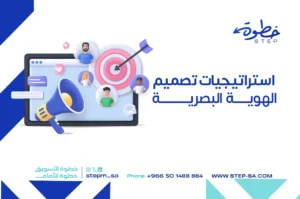 أهم استراتيجيات صناعة الهوية البصرية