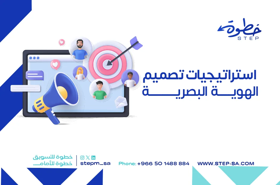 أهم استراتيجيات صناعة الهوية البصرية