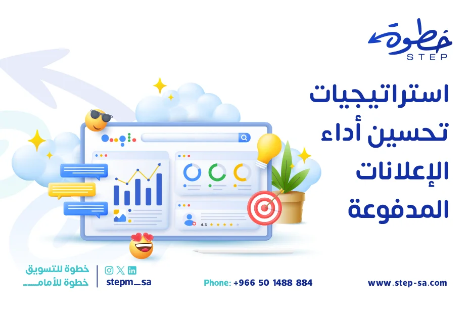 استراتيجيات تحسين أداء الإعلانات المدفوعة 2025