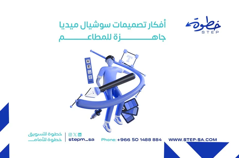 أفكار تصميمات سوشيال ميديا جاهزة للمطاعم