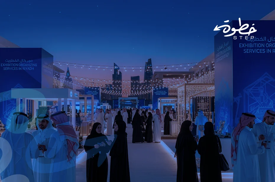 خدمات تنظيم المعارض بالرياض