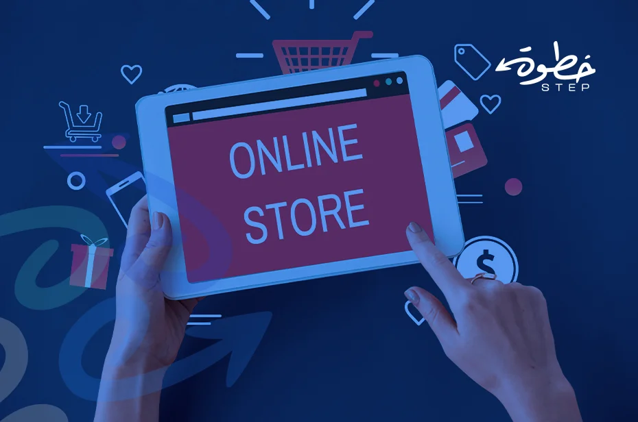 أبرز 7 مراحل لـ خطة تسويق متجر إلكتروني بالرياض مع شركة خطوة STEP SA
