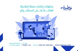 خطوات إنشاء حملة إعلانية على انستقرام
