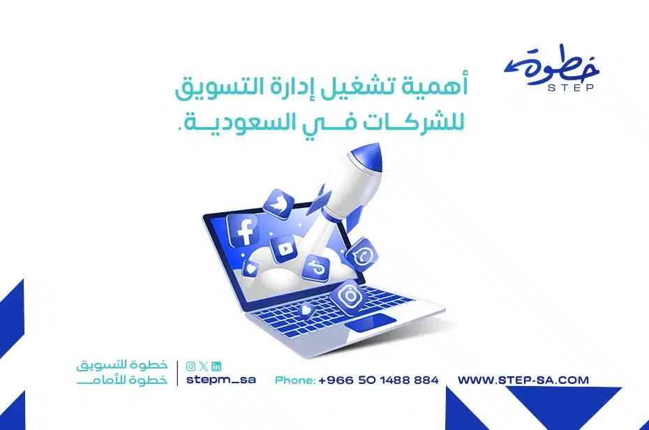 أهمية تشغيل إدارة التسويق للشركات