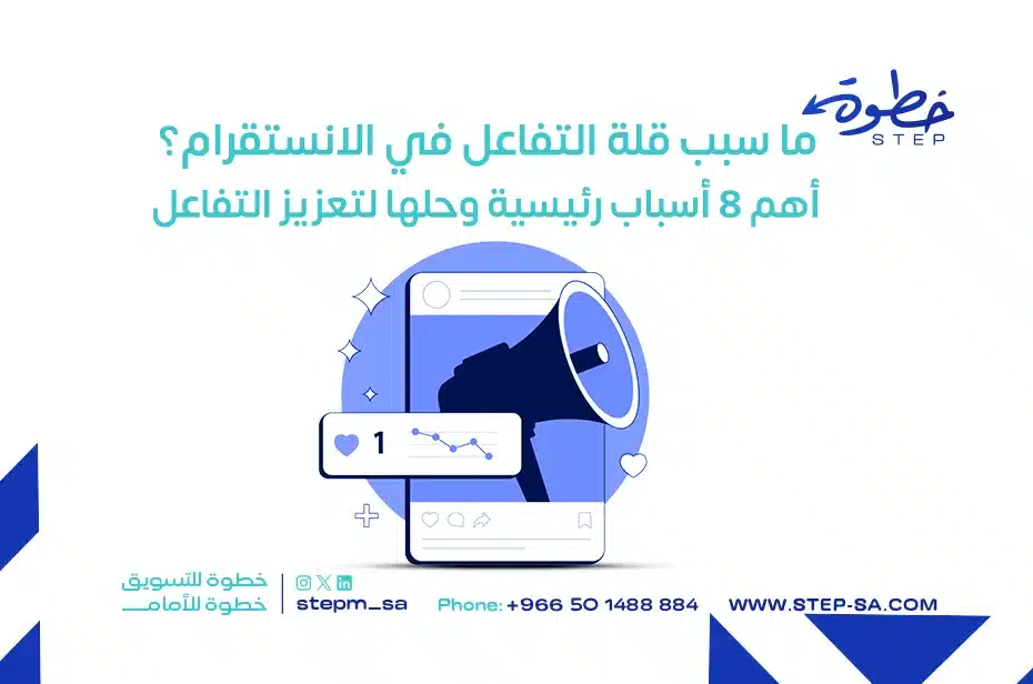 ما سبب قلة التفاعل في الانستقرام؟