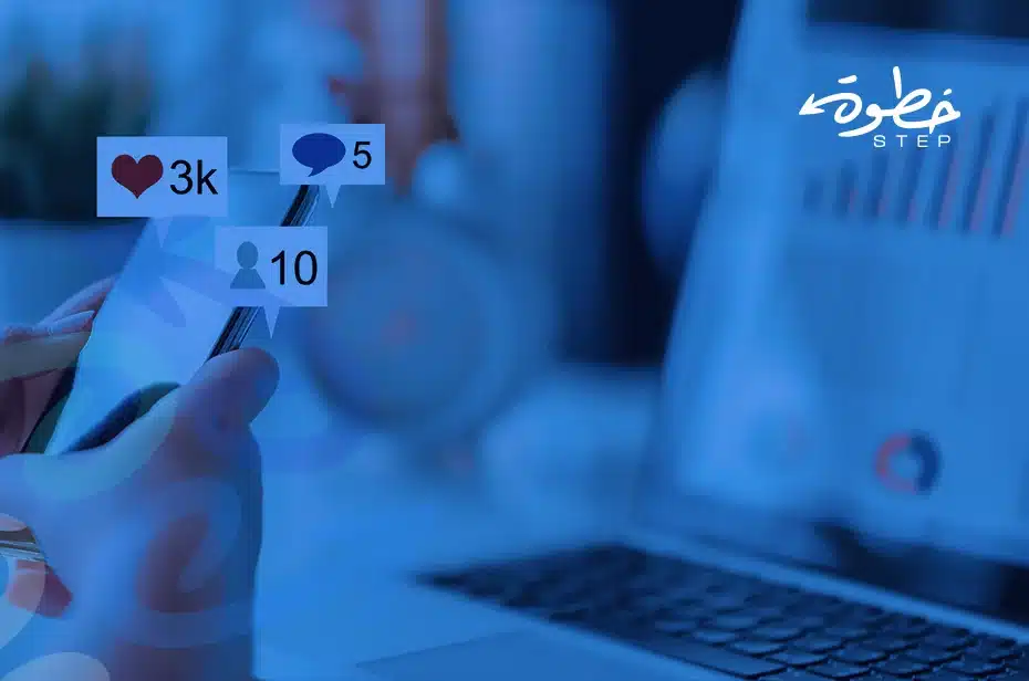 تكلفة إدارة حسابات التواصل الاجتماعي في الرياض