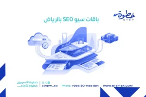 باقات سيو SEO بالرياض