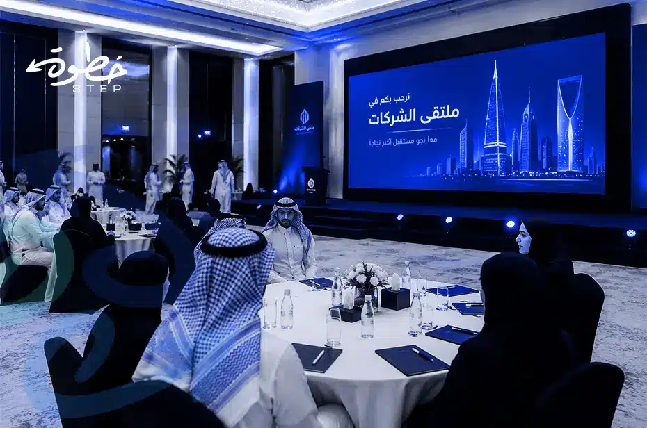 أهمية اختيار اماكن تنظيم فعاليات الشركات في الرياض