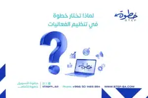 شركة تنظيم الفعاليات بالرياض